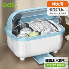 OAK 欧橡 碗筷收纳盒放碗碟收纳架厨房餐具家用装盘收纳箱带沥水置物架碗柜