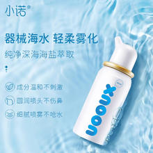 Nasal Cleaner 诺斯清 小诺 生理性海盐水鼻腔喷雾 成人适用 50ml