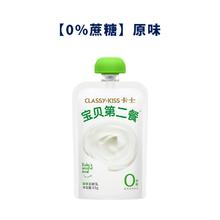 卡士宝贝第二餐儿童低温酸奶