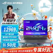 ROG 玩家国度 枪神8 Plus 14代酷睿 i9-14900HX 18英寸 星云屏 电竞游戏笔记本电脑