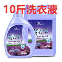 LAIMANUS 10斤洗衣液薰衣草持久留香家用实惠装香水冼衣液瓶装 10斤洗衣液