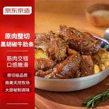 京东京造 黑胡椒牛肋条1kg 烧烤炖煮食材牛肉冷冻