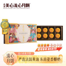 Maxim's 美心 Meixin）流心奶黄港式月饼360g 8枚装 中国香港中秋送礼礼盒礼品