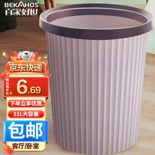 限移动端、京东百亿补贴：BEKAHOS 百家好世 bjhs1-0618 压圈式垃圾桶 20*28cm 11L 卡其色