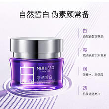 MEIFUBAO 美肤宝 精华霜面霜 润泽霜美白祛斑 自然透白霜50ml