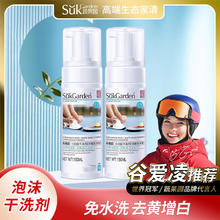Suk Garden 蔬果园 SukGarden）小白鞋喷雾泡沫清洁剂150ml浓缩型免水洗2瓶