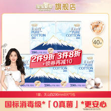 淘淘氧棉 天山白消毒级卫生巾纯棉丝薄290mm日/夜用8片*5包套装 纯棉 290mm 40片
