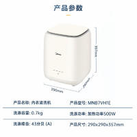 Midea 美的 MNB7VH1E 迷你洗衣机 0.7kg
