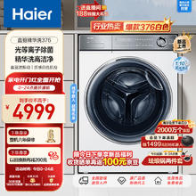 Haier 海尔 精华洗376 云溪白 BD14376LWU1 直驱精华洗