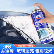 汽车玻璃清洁剂 油膜净 300ML
