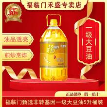 百亿补贴：福临门 甄选非转基因一级大豆油5升桶装食用油家用油好日期