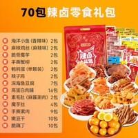 盐津铺子 辣卤零食礼包 70包