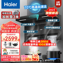 Haier 海尔 油烟机7字型顶侧双吸抽油烟机挥手智控25立方大吸力480Pa大风压家用大尺寸油烟机CXW-358-EC725