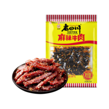 老四川（laosichuan）牛肉干 麻辣火锅藤椒山椒60g*5袋 中华老字号重庆特产零食 麻辣牛肉【60g*5袋】