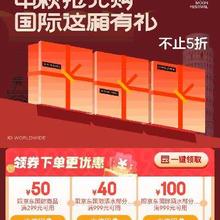 促销活动：京东国际 中秋好礼 最高立减100元券