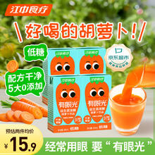 江中食疗 有眼光胡萝卜汁 100ml*4盒