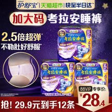 whisper 护舒宝 防漏考拉安睡裤安心裤裤型卫生巾超长夜用姨妈巾XL码12条