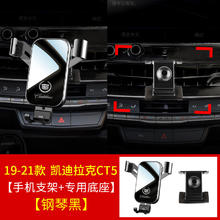 特雷西凯迪拉克ct5手机车载支架专用汽车载手机支架2021新款无线充电器 钢琴黑19-21款凯迪拉克CT5