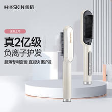 K·SKIN 金稻 负离子直发梳卷发棒卷直发器夹板30S速热梳子亿级负离子水润护发七夕礼物女 KD380KP