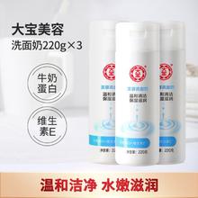 Dabao 大宝 美容洗面奶220g*3 花香型 温和清洁水嫩盈润