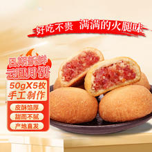 映象 云腿月饼 50g*5个