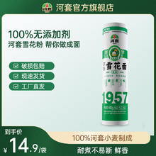 河套牌 河套雪花面挂面 面条营养早餐方便速食 劲道爽滑400g凉面汤面 雪花面挂面400g*1筒