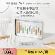 限移动端：氣味圖書館 经典淡香水体验礼盒小样香水1.8ml套装七夕纪念日礼物送男女友
