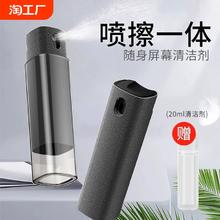 手机屏幕清洁剂喷擦一体消毒液平板液晶笔记本电脑清洗神器不伤屏