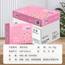 88VIP会员：亚太森博 a5打印复印纸70g白纸凭证纸发票办公用纸草稿纸整箱