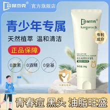 袋鼠杰克 青少年洗面奶控油深层清洁氨基酸洁面乳12岁+学生