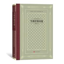 《雪莱抒情诗选》