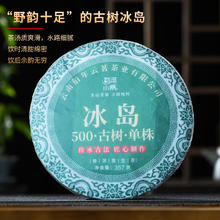 金星满天 2024年新茶冰岛老寨普洱茶生茶云南七子饼古树早春茶叶生普357克