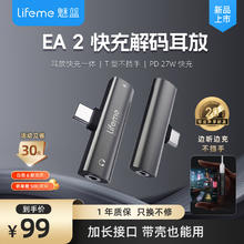 lifeme 魅蓝 EA2 快充解码耳放