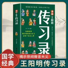 《传习录》