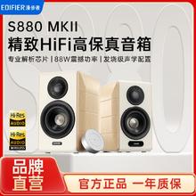 EDIFIER 漫步者 S880 MKII台式电脑电视音响HiFi多媒体桌面蓝牙音箱高音质