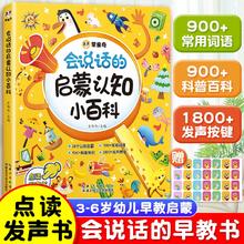 《会说话的启蒙认知小百科》