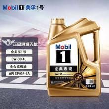 17日20点、PLUS会员：Mobil 美孚 金装美孚1号 全合成机油 金美 0W-30 SP级 4L