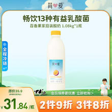 simplelove 简爱 裸百香果酸奶 风味酸乳 1.08kg