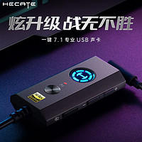 EDIFIER 漫步者 HECATE GS04一键7.1音效usb外置声卡高配专业级耳机转换器