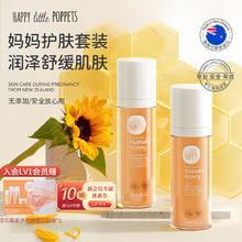HAPPY little POPPETS 纽乐葆 孕妇水乳护肤品套装 护肤组合【水+乳】