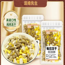 Mr.Tom/汤姆先生 汤姆先生 MR.TOM 冻干猫零食狗狗零食20g*15袋