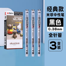 M&G 晨光 米菲签字中性笔全针管0.38水笔小学生初中生用黑色蓝色红色替芯卡通老师办公红笔MF2018女生款可爱