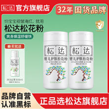 松达 婴儿护肤松花粉