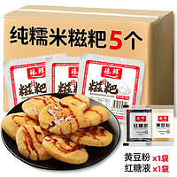 zhenxian 臻鲜 纯手工糯米糍粑 5个（送红糖1袋+黄豆粉1袋）
