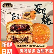 酥上煌 蛋月烧50g*10枚