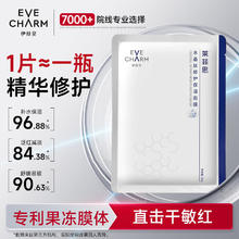 EVE CHARM 伊肤泉 水晶丝修护保湿面膜30g 1片 镇红降燥 滋润肌肤补水