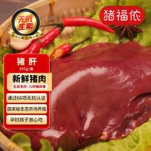 猪福侬 上海新鲜猪肝 300g