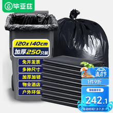 Biaze 毕亚兹 物业垃圾袋特大号加厚平口120*140cm黑色塑料袋250只