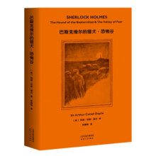 福尔摩斯探案：巴斯克维尔的猎犬·恐怖谷 柯南·道尔 2019译本 经典插图 悬疑推理 果麦图书