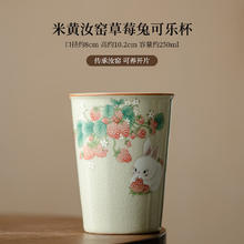 彩虹空间 汝窑草莓兔马克杯 开片可养 250ml